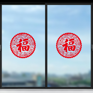 2024新款 新年福字帖静电贴龙年春节窗花纸玻璃贴剪纸门贴窗户装 饰