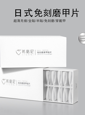 美甲专用贴片全贴浅贴甲片超薄超服帖无痕全磨砂免刻磨美甲店专用