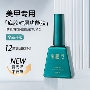 希格尼功能胶美甲店专用底胶封层套装加固胶钢化封层镀晶封层防翘