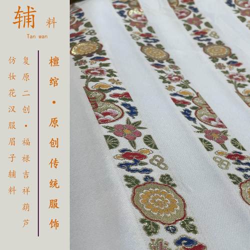 马面裙荔枝桂圆蛇仿妆花汉服