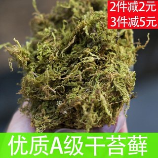 干苔藓水苔蝴蝶兰专用纯天然青苔兰花石斛种植营养土爬宠乌龟垫材