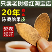 橘宗堂100g化州橘红皮20陈年片金毛桔红胎果皮切片泡茶水罐装 正品