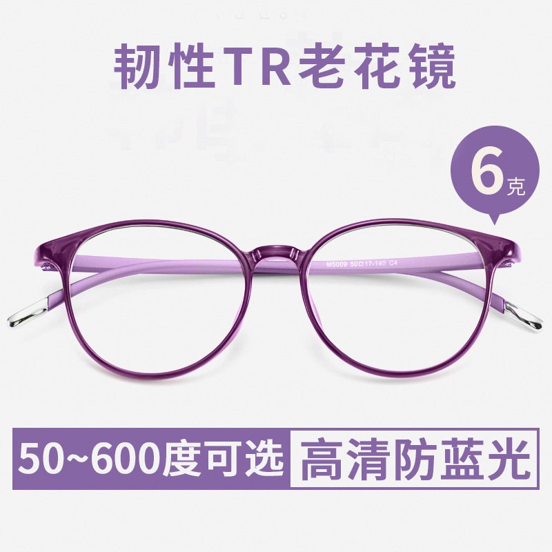 高档老花镜防蓝光花镜时尚高清老花眼镜老人专用女韧性TR6克