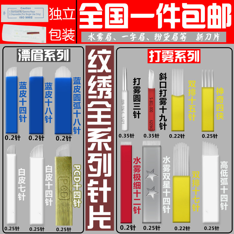 纹绣半永久拉丝雾眉刀片