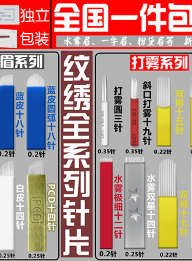 纹绣半永久拉丝雾眉刀片
