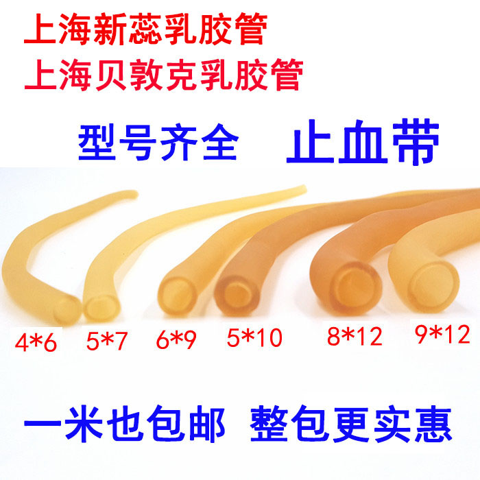 包邮乳胶管  止血带 橡皮管 橡皮筋 橡胶皮条输液橡胶管5 *971米