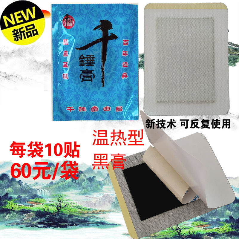 新品温热型黑膏吉林东市场沈阳千锤膏颈肩腰腿肩膀胳膊大腿膝盖