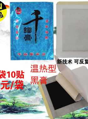新品温热型黑膏吉林东市场沈阳千锤膏颈肩腰腿肩膀胳膊大腿膝盖