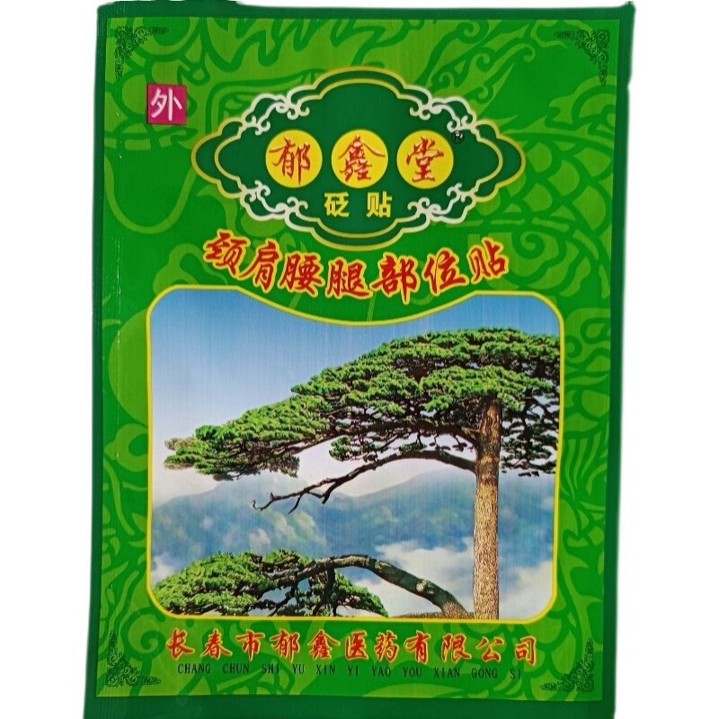 长春郁鑫堂贴 厂家直供 颈肩腰腿部位贴 肩膀腰椎关节肌肉 手足肘