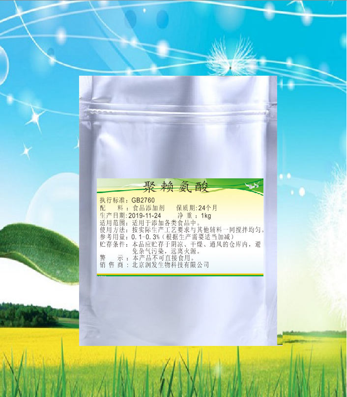 ε-聚赖氨酸食品级/多聚赖氨酸食品级/防腐剂肉制品/抑菌剂50g装