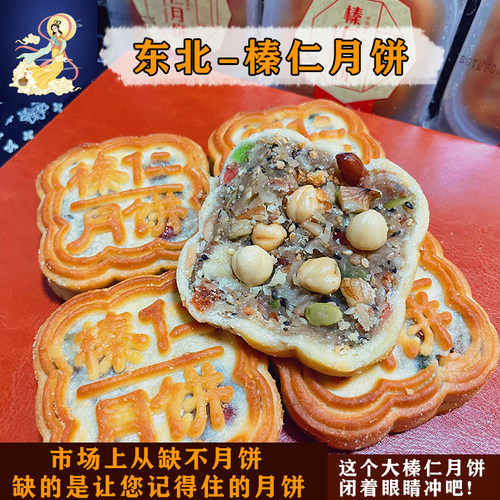 榛子仁月饼五仁铁岭月饼