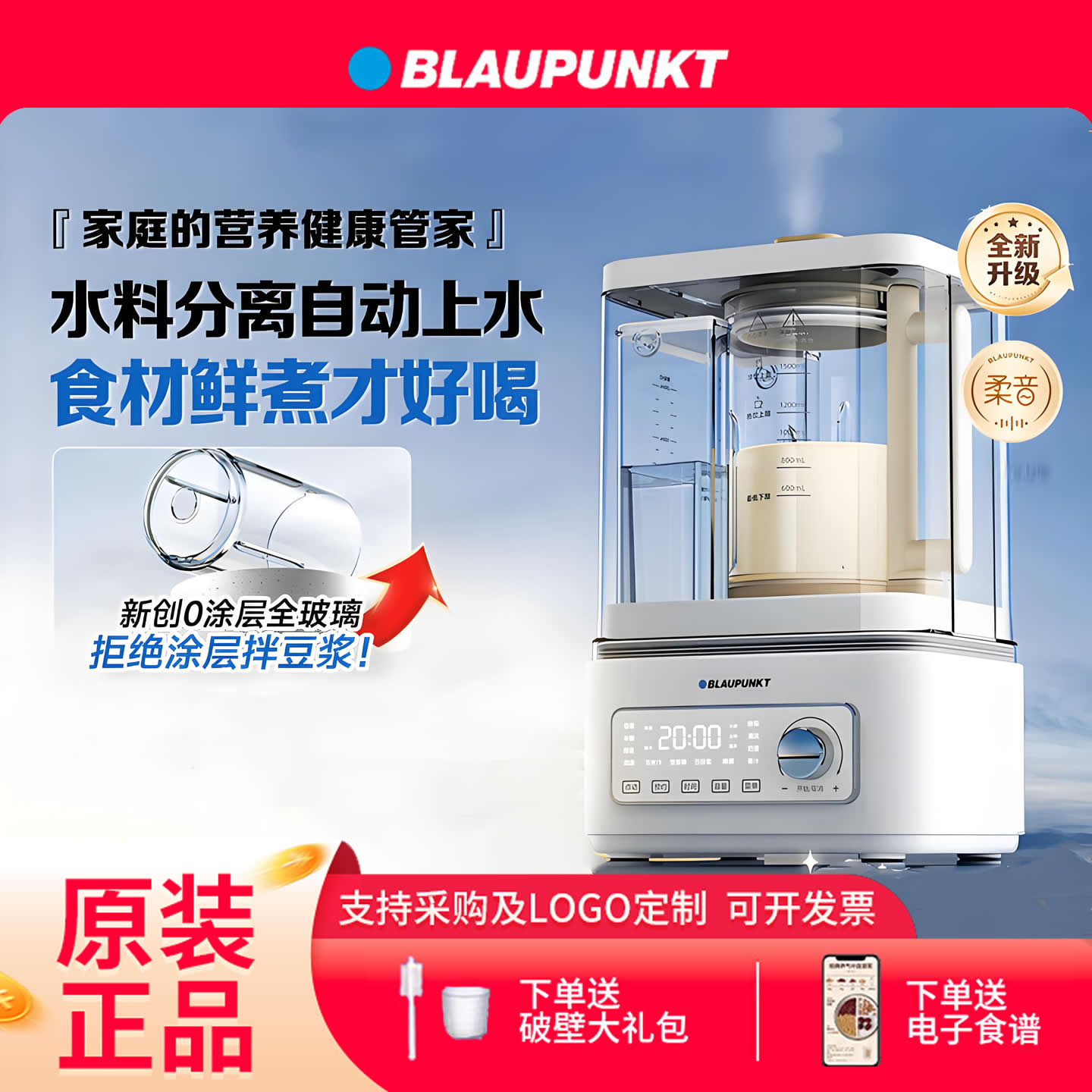 德国蓝宝0涂层破壁机全自动新款