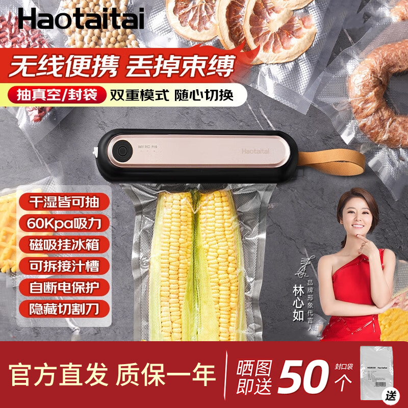 haotaitai无线真空封口机保鲜机