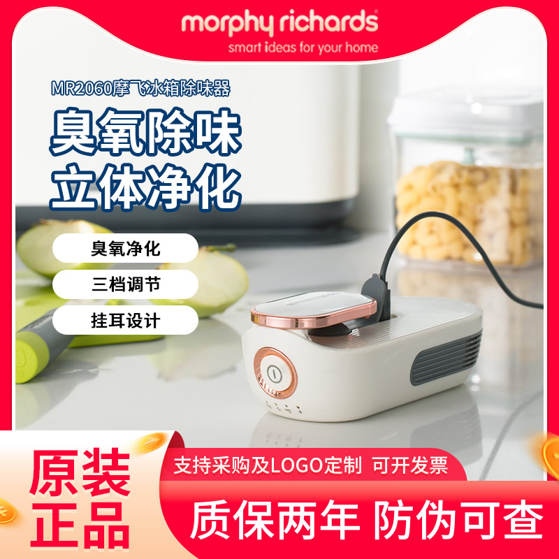 摩飞冰箱除味神器臭氧杀菌卫士