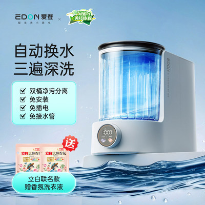 爱登活水小型洗衣机洗内衣裤袜子