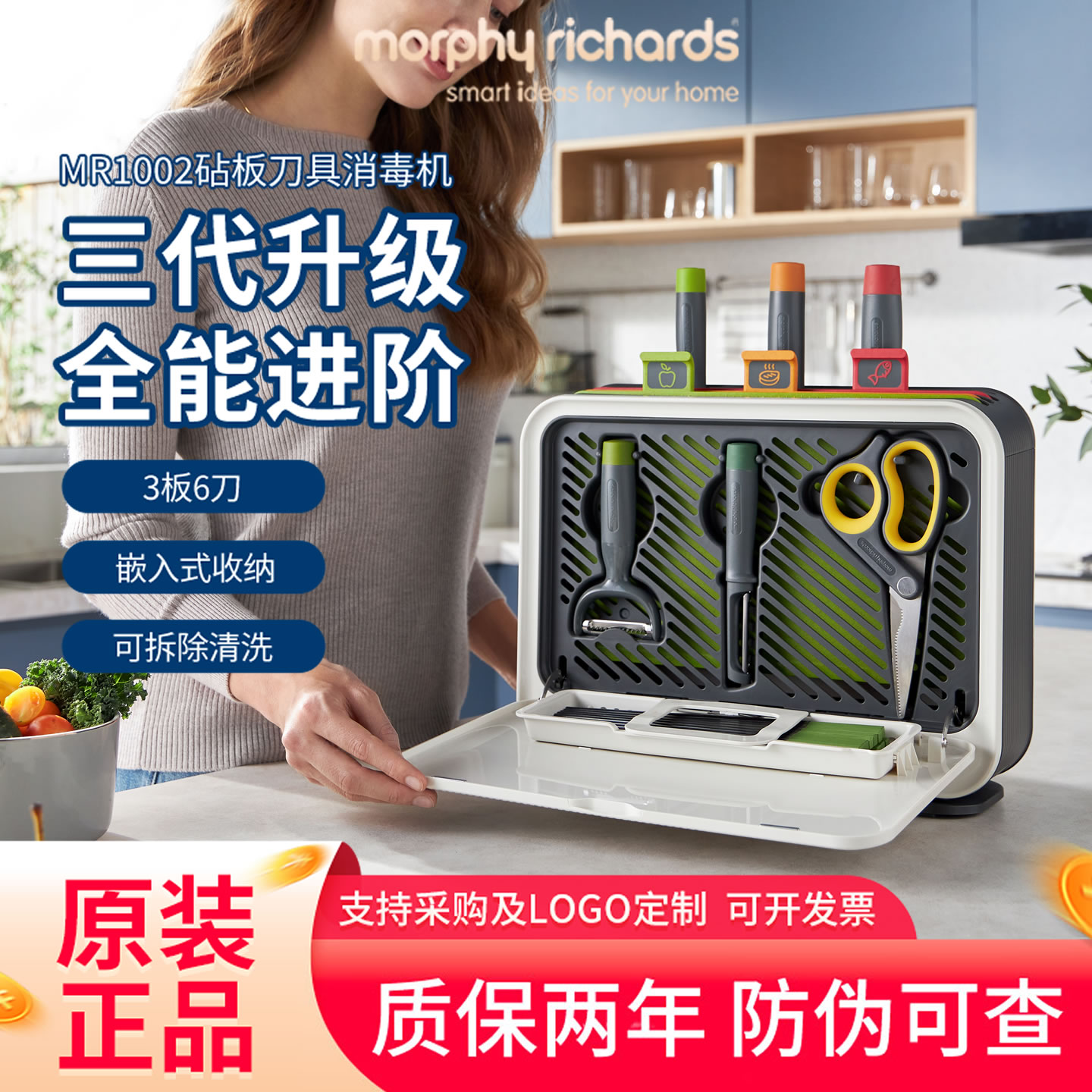 摩飞砧板刀具消毒机消毒烘干一体