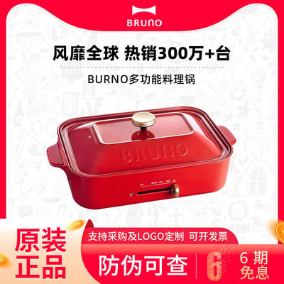 Bruno多功能锅家用蒸煮炒一体