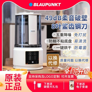 德国蓝宝破壁机家用全自动静音新款小型柔音料理豆浆机官方旗舰店
