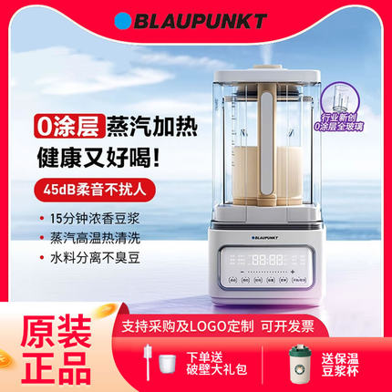 蓝宝柔音蒸汽破壁机小型家用全自动料理机静音豆浆机新款官方正品