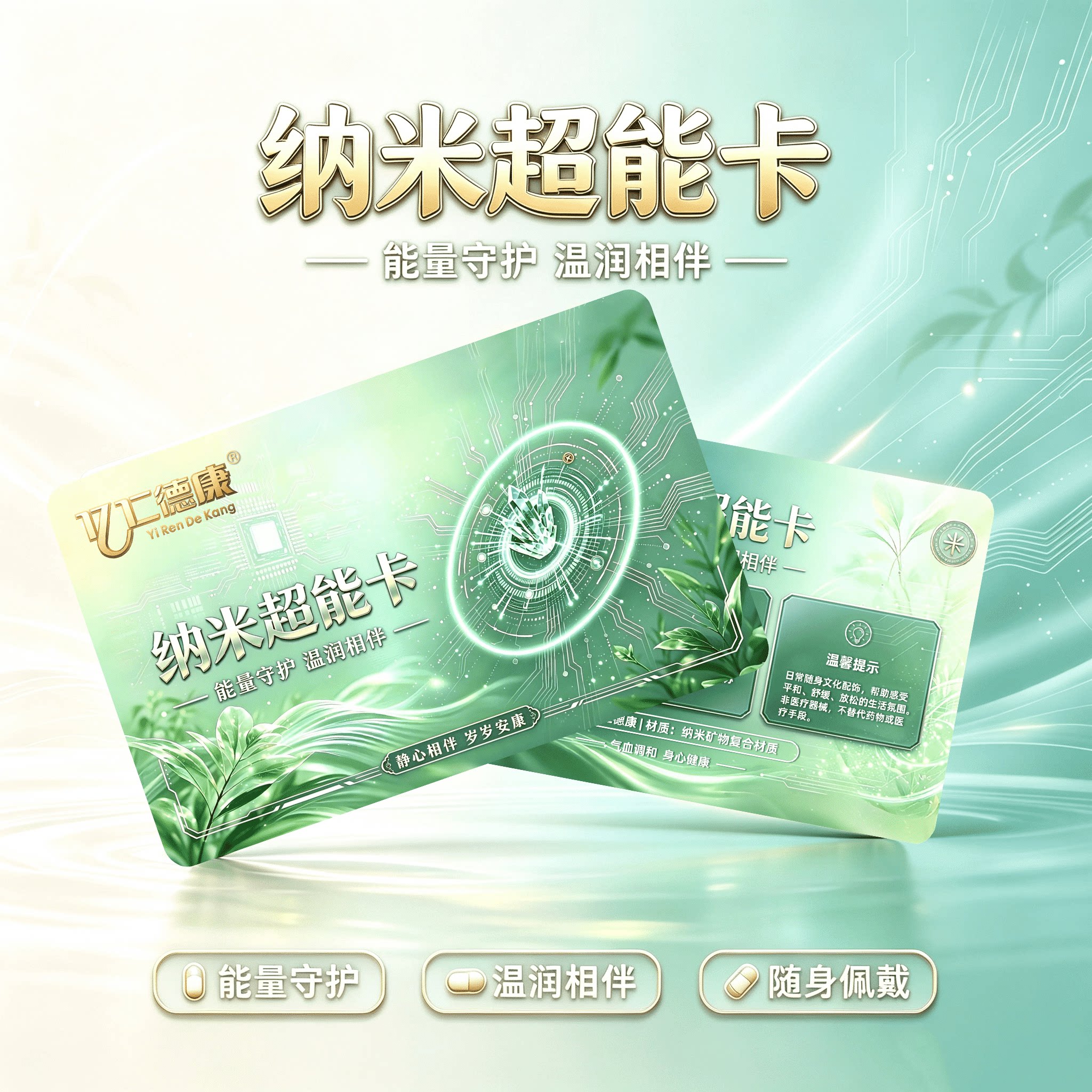 纳米能量便携养护卡片多功能卡片能量卡养护卡片随身携带