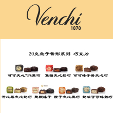 意大利进口 Venchi闻绮牛奶开心果榛子夹心75%鱼子酱巧克力