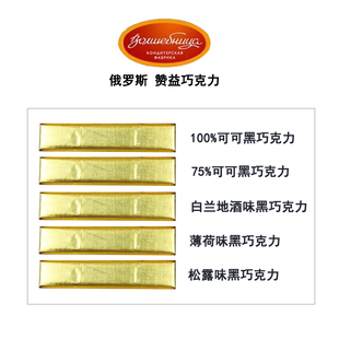 买一送一俄罗斯进口 赞益75%100%可可纯黑巧克力小条散装 13g