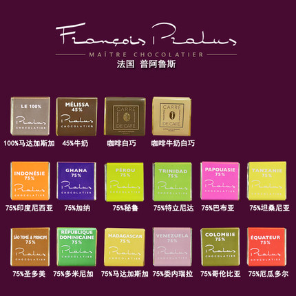 法国进口 Pralus普阿鲁斯75%100%黑巧克力45%牛奶咖啡5g满10送1