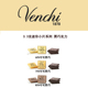 意大利进口 Venchi闻绮 Blend60%75%85%黑巧克力3.3g小片买10送1