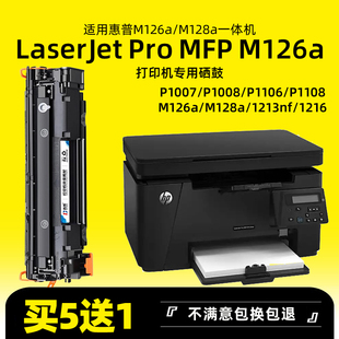 惠普HPCC388A硒鼓 适用P1008 M1136 P1108 1106 1213 126A粉盒