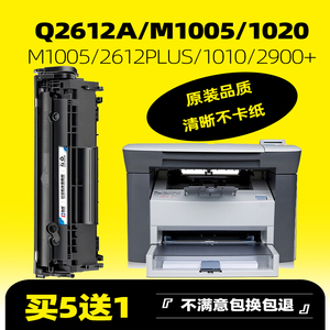 惠普HP Q2612A硒鼓 适用1010 M1005 1018 1020PLUS打印机墨盒