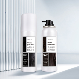 速干补色喷雾一次性自然补白发补发际线可洗掉黑色染色喷发剂