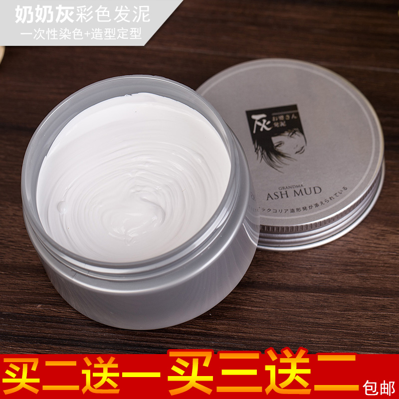 一次性奶奶灰色白色染色发蜡有色发泥彩色染色喷雾定型造型女男士