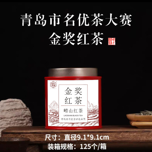 [金奖红茶]崂石茶业金奖崂山红茶特级花果香手工红茶密封罐装50克