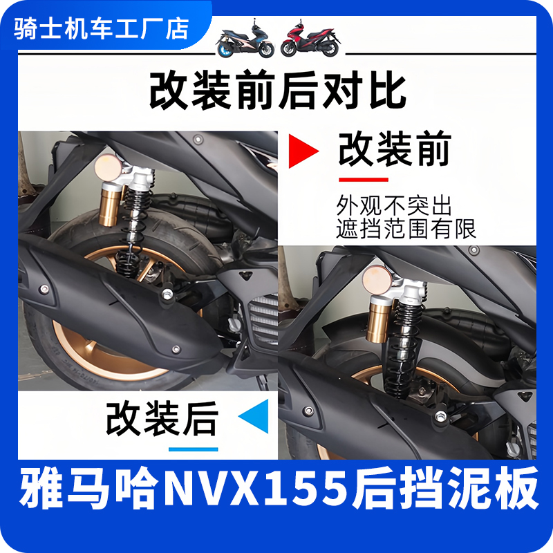 雅马哈NVXNMAX155改装加长后挡泥