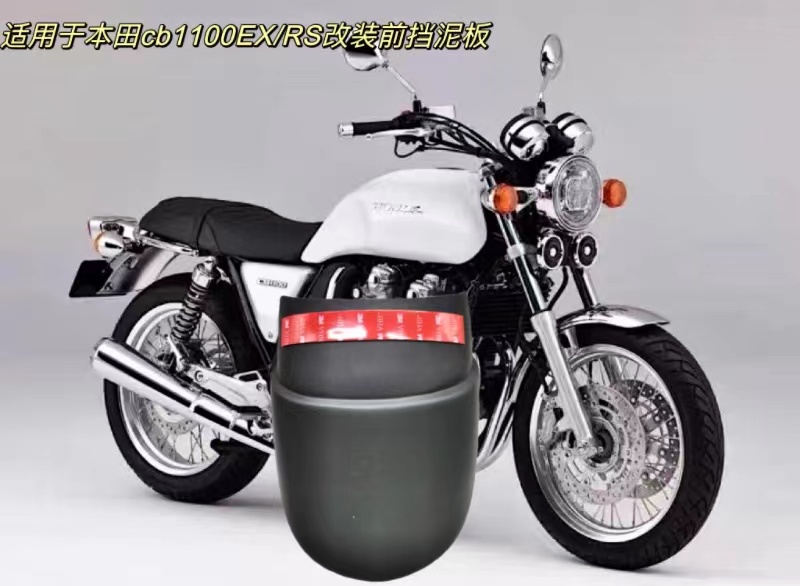 适用19-22本田CB1100EX CB1100RS改装前挡泥板加长板前泥瓦延长板 摩托车/装备/配件 挡泥板 原图主图