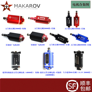 速凌电机入门版无刷480电机长轴短轴适配司骏小月亮激趣LDX AKA