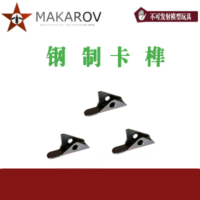 aka斗趣卡榫不可发射模型配件