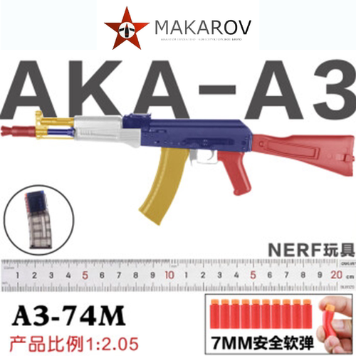 AKA系列撸蛋全钢冰凉105 74M AKM等AK造型男孩软蛋抛壳玩具模型