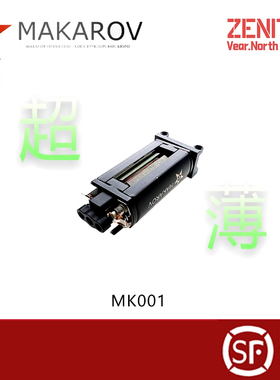 MAKAROV出品3号波AKA玩具通用超薄电机有刷电机金属 马卡001超薄