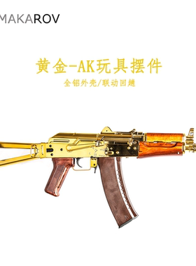 AKA全凉黄金AK到手即玩AKM 74U吃鸡游戏软蛋玩具抢软弹全行程
