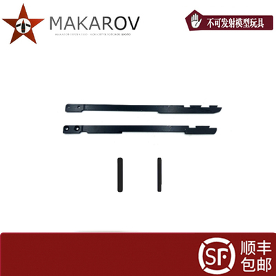 AKA870 R系列M870发黑替换小零件包销钉连杆尾顶