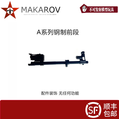 钢制不可发射模型男孩玩具前截