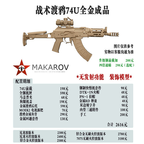 战术渡鸦 74U 全金定制成品