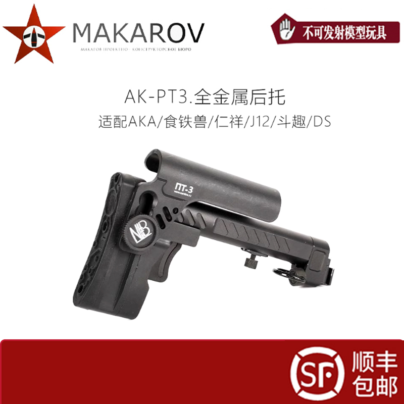 AKA RX STS通用全金属泽宁特系列后托PT3PT1战术改装模型配件折叠