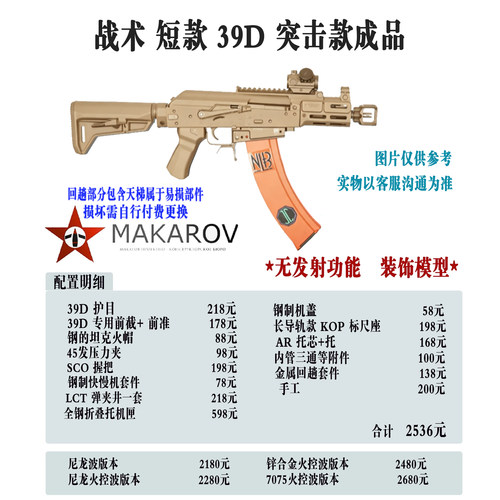 [MAKAROV]  战术短款 39D 突击