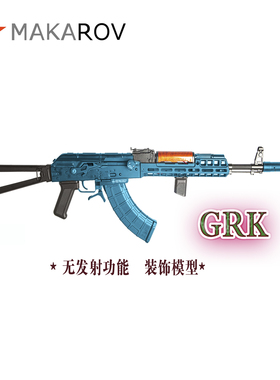 全金成品模型GKR造型 74M金属模型抛壳软弹枪玩具系列电动AKA成品