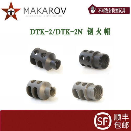【MAKAROV】 DTK-2-N 钢制刻字火帽