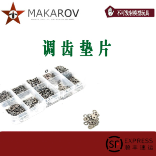 顺丰AKA精击SLR小月亮LDX锦明司骏2号3号波箱通用 调齿不锈钢垫片