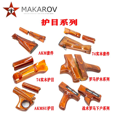 阿卡玩具系列经典俄式风格罗马尼亚款式a系列a2akm装饰用玩具套件