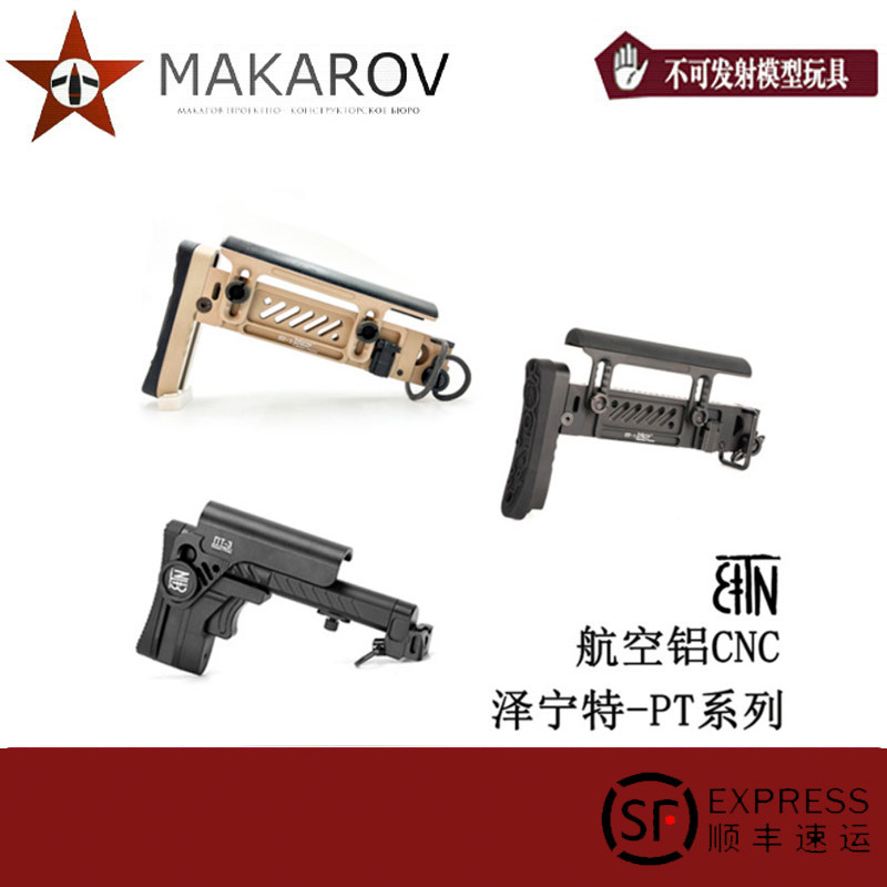 AKA RX STS通用全金属泽宁特系列后托PT3PT1战术改装模型配件折叠
